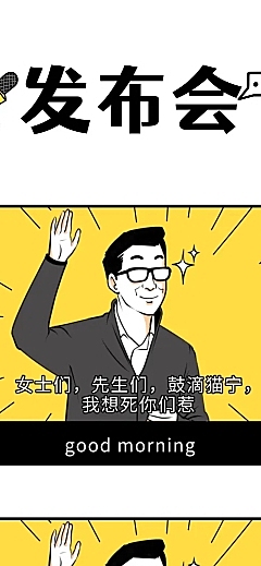 发布会卡通手绘创意条漫长图