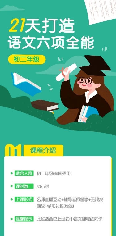 暑假招生语文辅导班课程详情页