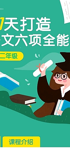 暑假招生语文辅导班课程详情页