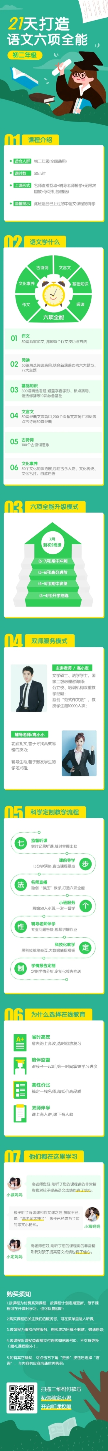 暑假招生语文辅导班课程详情页预览效果