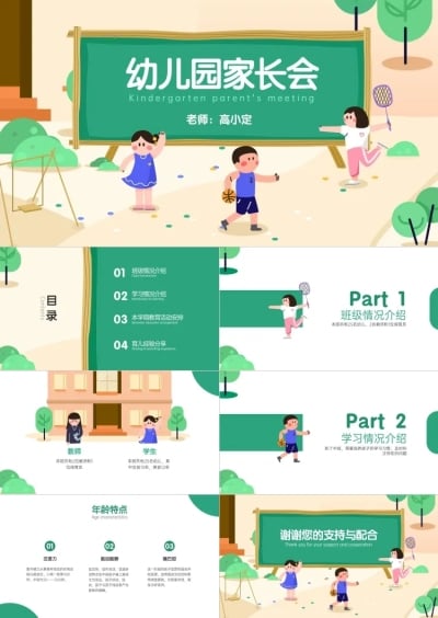 绿色手绘插画幼儿园家长会PPT