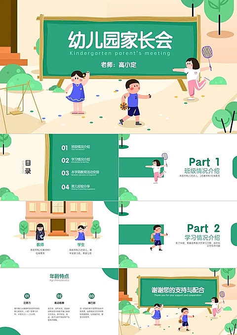 绿色手绘插画幼儿园家长会PPT