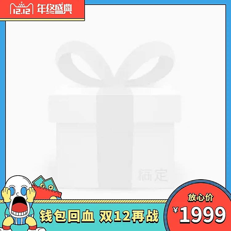 创意孟菲斯双十二通用主图图标