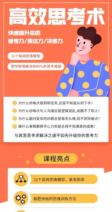 高效思考术/课程详情页