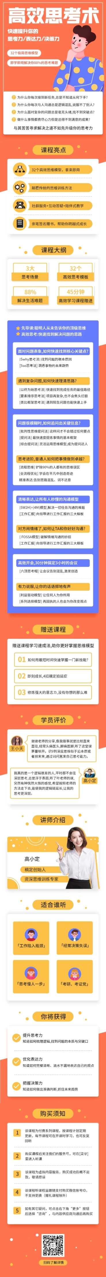 高效思考术/课程详情页预览效果