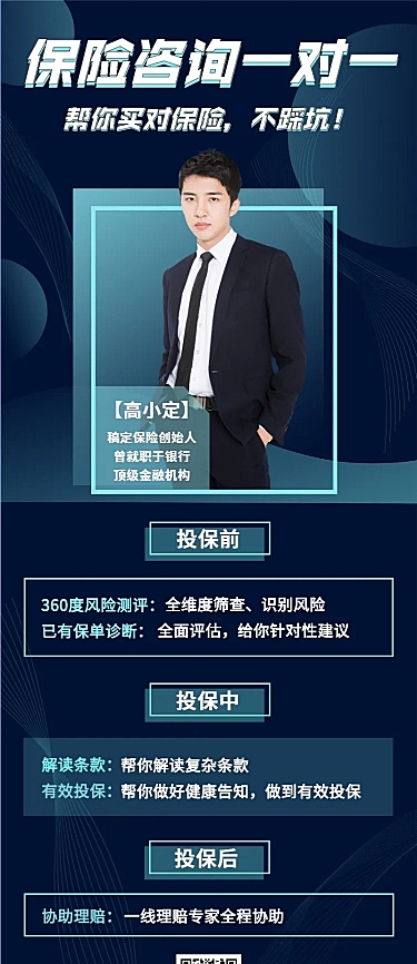 金融保险产品营销一对一咨询简约手机长图