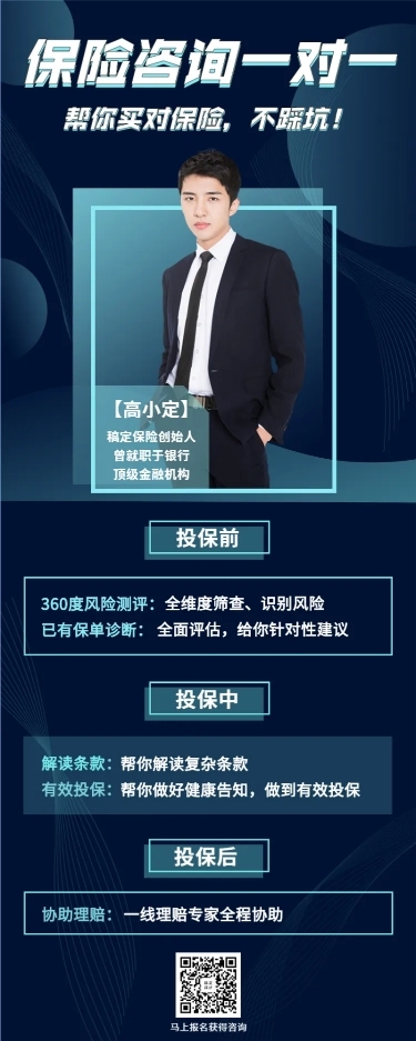 金融保险产品营销一对一咨询简约手机长图