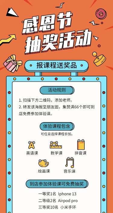 春节抽奖/课程促销/长图海报