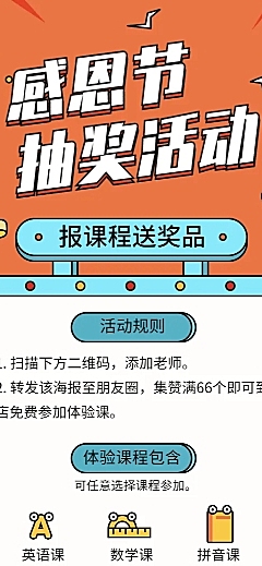 春节抽奖/课程促销/长图海报