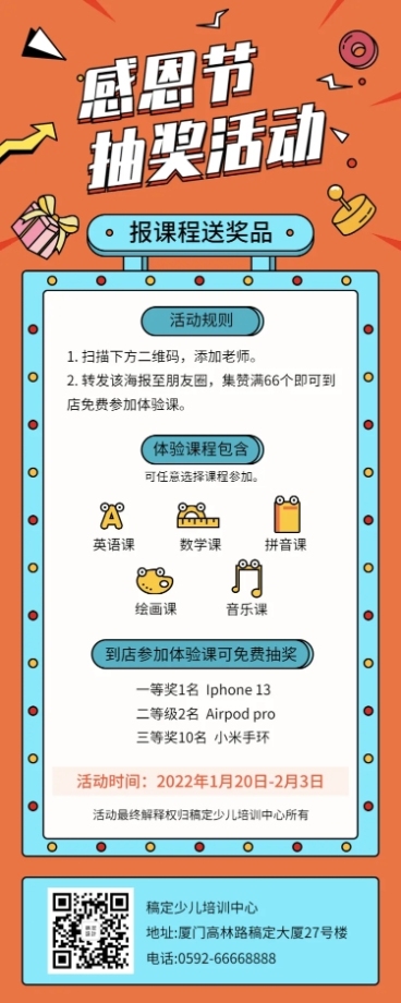 春节抽奖/课程促销/长图海报预览效果