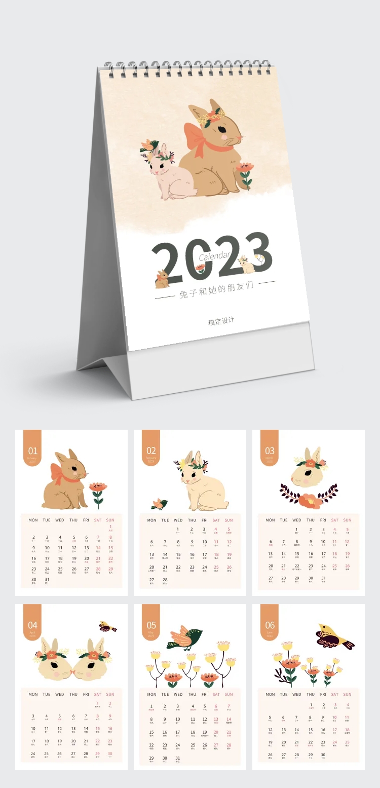 2023年可爱插画动物竖版台历日历企业定制预览效果