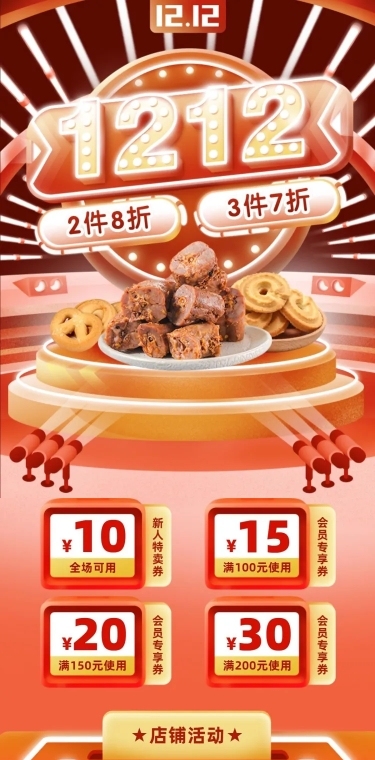 C4D精致双12食品零食店铺首页