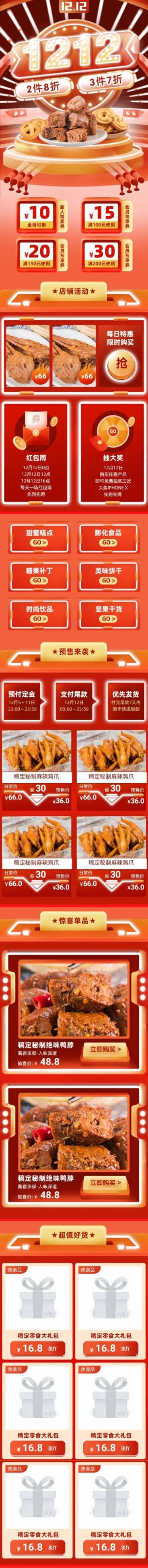 C4D精致双12食品零食店铺首页预览效果
