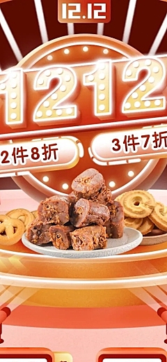 C4D精致双12食品零食店铺首页