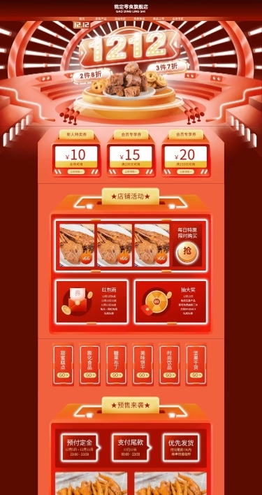 C4D精致双12食品零食店铺首页