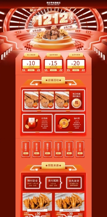 C4D精致双12食品零食店铺首页