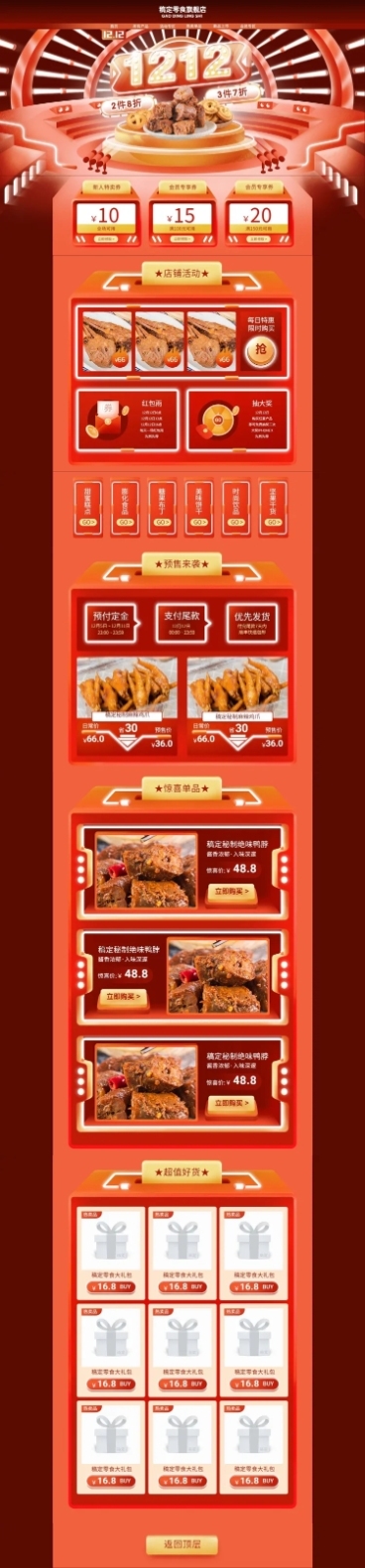 C4D精致双12食品零食店铺首页预览效果