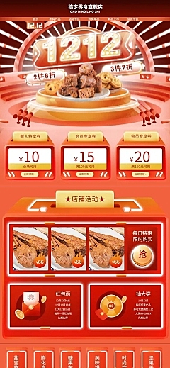 C4D精致双12食品零食店铺首页