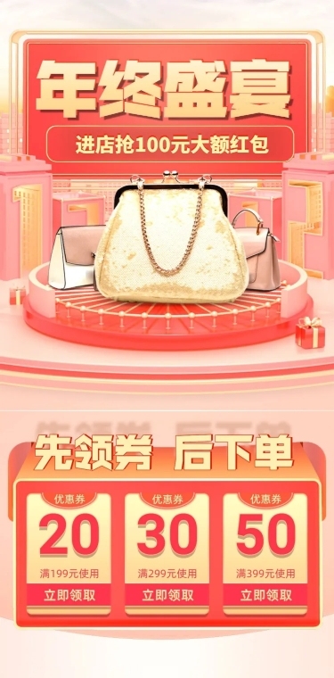 C4D双12箱包店铺首页