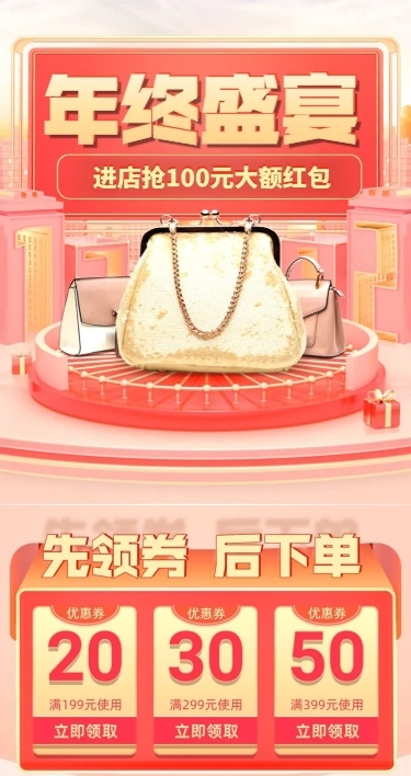 C4D双12箱包店铺首页