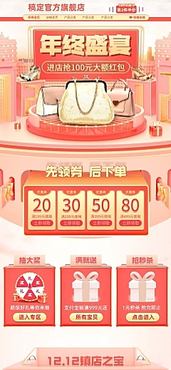 C4D双12箱包店铺首页
