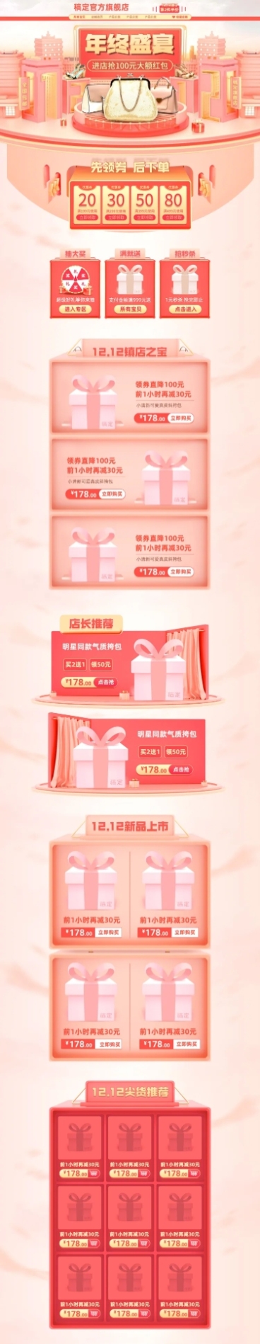 C4D双12箱包店铺首页预览效果