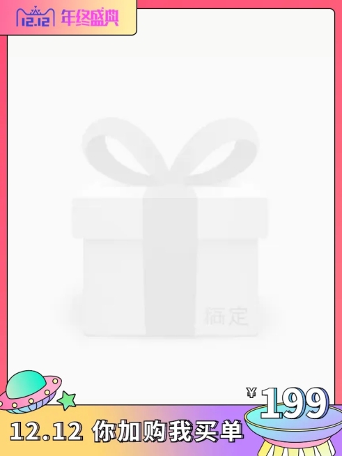 双12双十二年终盛典手绘主图图标预览效果