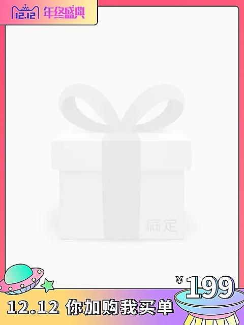 双12双十二年终盛典手绘主图图标