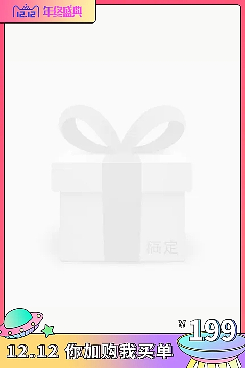 双12双十二年终盛典手绘主图图标