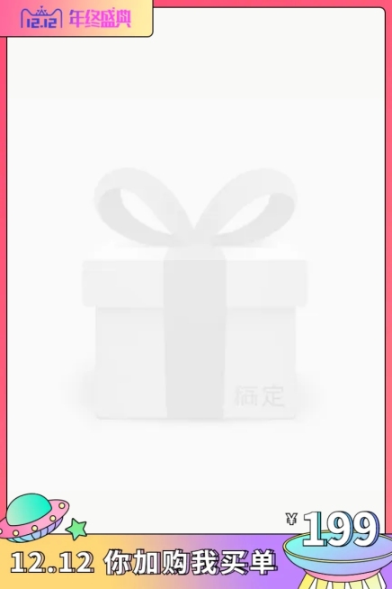 双12双十二年终盛典手绘主图图标预览效果