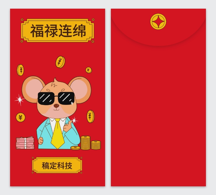点击进入编辑 成功人士鼠年插画2020新年红包定制预览效果
