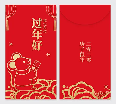 过年好鼠年手绘2020新年红包定制