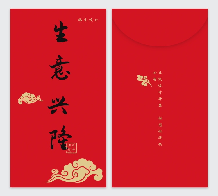 生意兴隆中国风2020鼠年红包定制预览效果