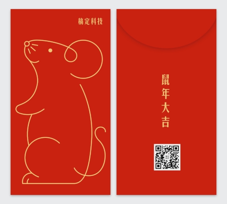 一笔画鼠简约卡通2020鼠年红包定制预览效果