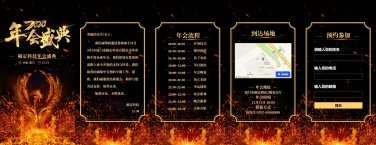 凤凰浴火H5翻页邀请函年会盛典