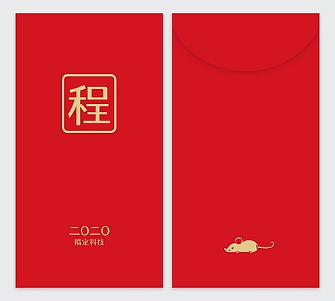 私人定制姓氏红包2020鼠年红包定制