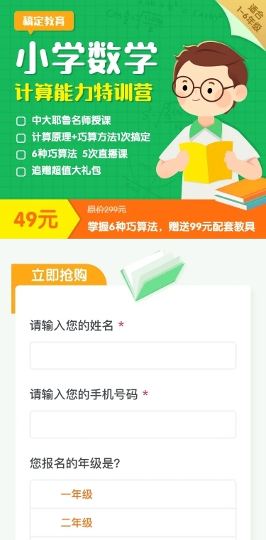 小学数学计算能力特训营H5长页
