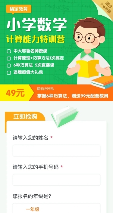 小学数学计算能力特训营H5长页