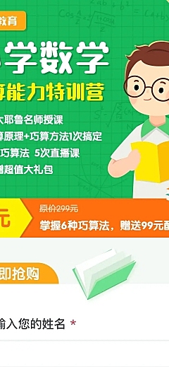 小学数学计算能力特训营H5长页