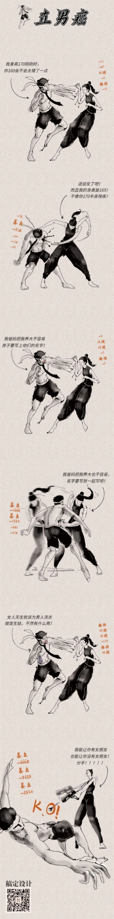水墨中国风创意条漫漫画长图预览效果