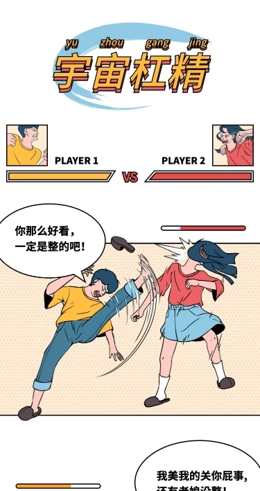 格斗创意漫画条漫长图