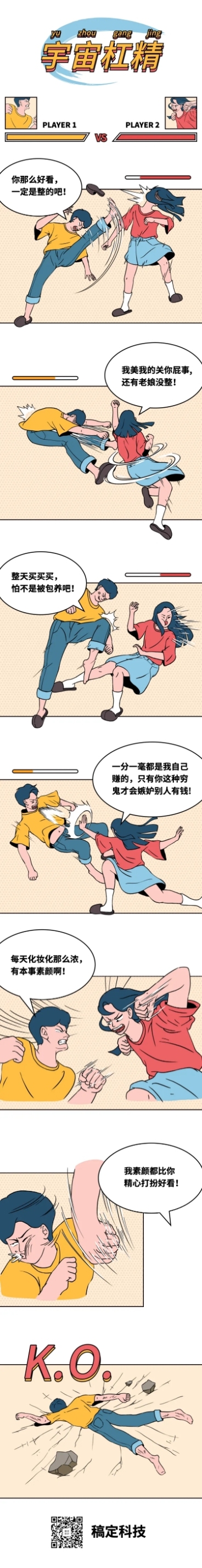 格斗创意漫画条漫长图预览效果