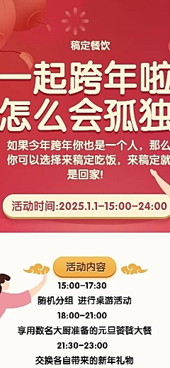 元旦跨年活动餐饮美食喜庆简约长图海报
