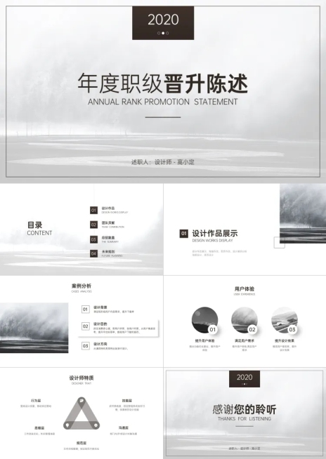 现代简约设计晋升陈述PPT预览效果