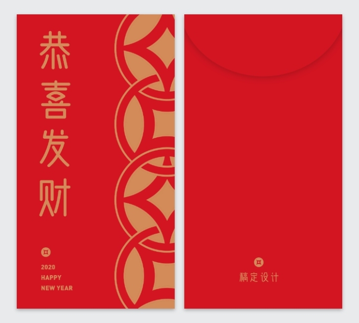 恭喜发财创意简约2020鼠年红包定制预览效果