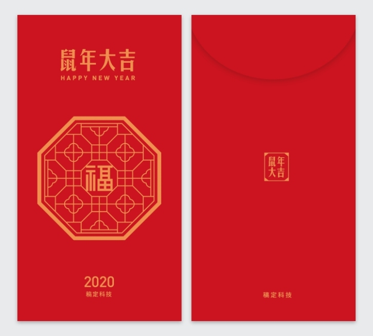 鼠年大吉传统国风2020鼠年红包定制预览效果