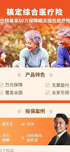 金融保险产品营销综合医疗险长图海报