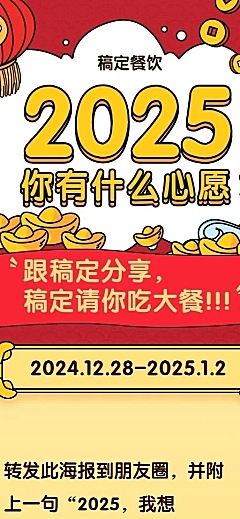 元旦跨年促销餐饮美食喜庆创意长图海报