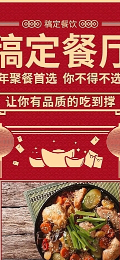 元旦跨年促销餐饮美食喜庆中国风长图海报