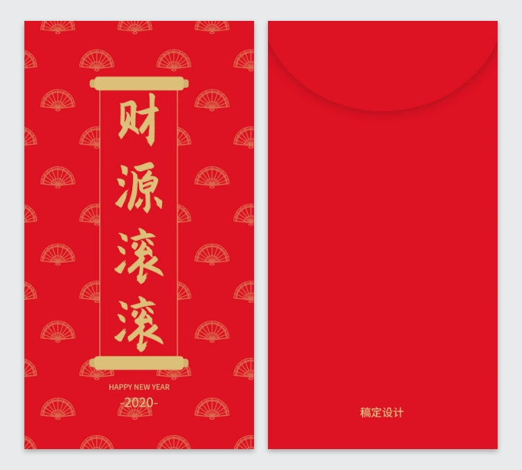 财源滚滚中国风2020鼠年红包定制预览效果